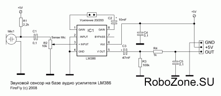 Звуковой сенсор на основе аудио усилителя LM386